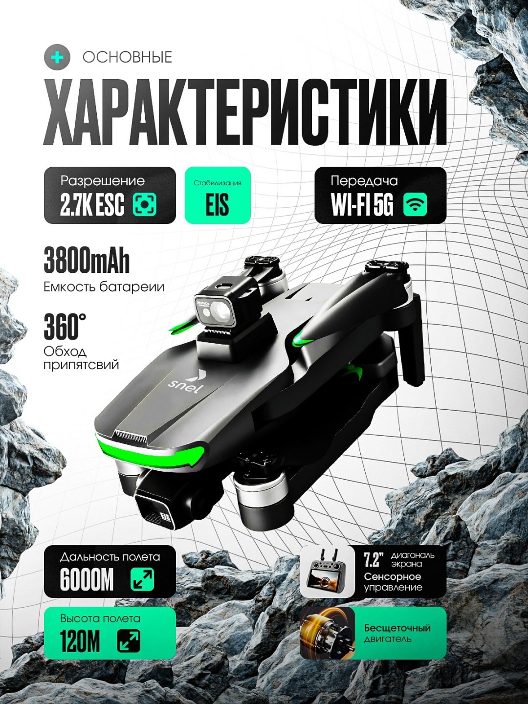 Дрон SNEL SKYMASTER серый