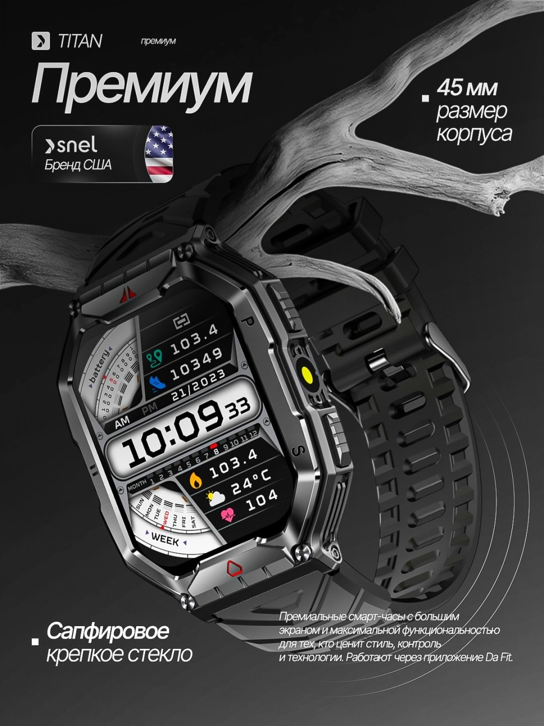 Смарт-часы SNEL Watch TITAN X 45 мм черный-черный
