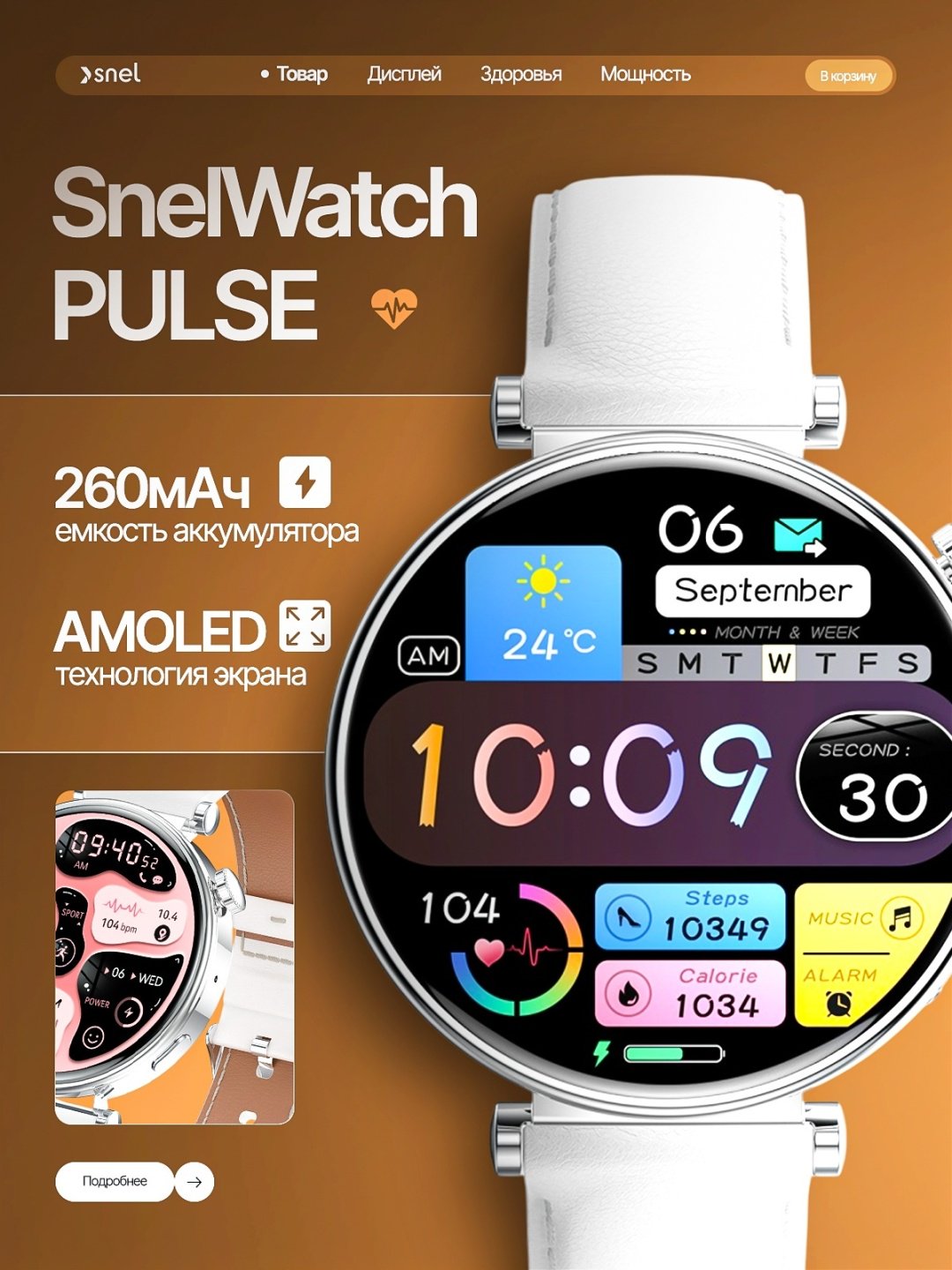 Смарт-часы SNEL Watch PULSE 42 мм серебристый-белый-белый