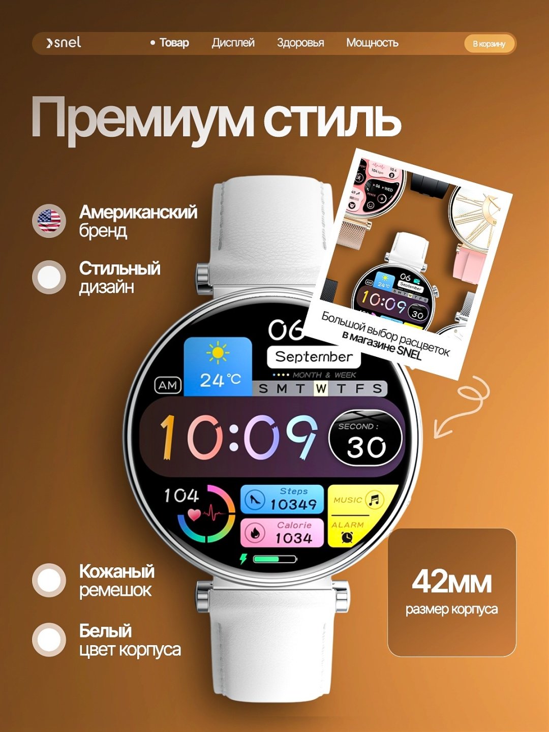 Смарт-часы SNEL Watch PULSE 42 мм серебристый-белый-белый