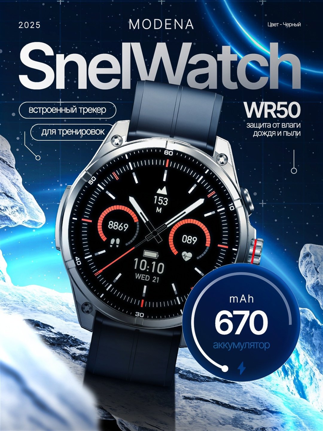 Смарт-часы SNEL Watch MODENA 44 мм серебристый-оранжевый