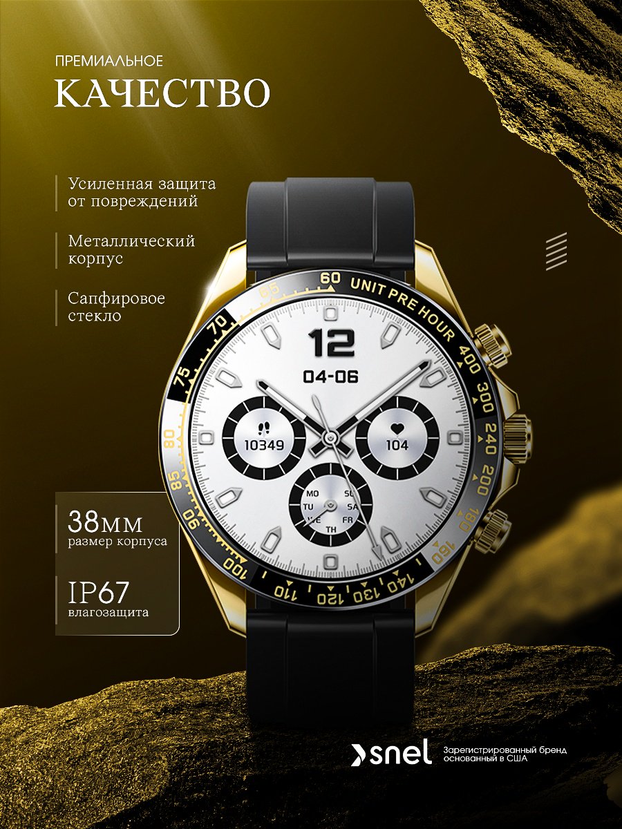 Смарт-часы SNEL Watch DAYTONA 46 мм черный-золотистый-черный