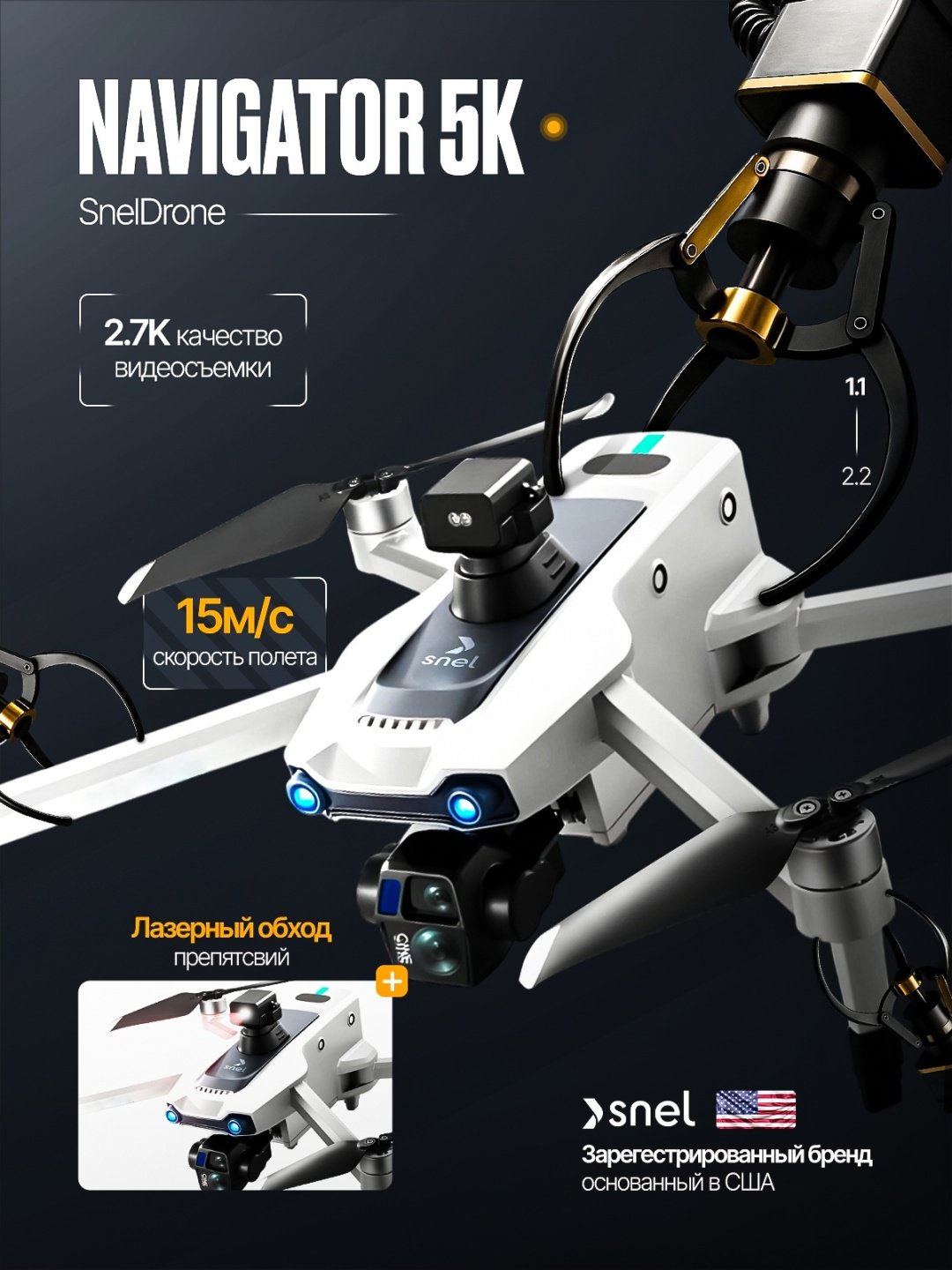 Дрон SNEL NAVIGATOR 4K белый