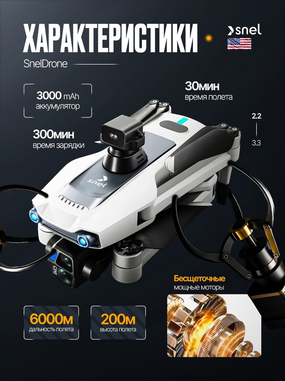 Дрон SNEL NAVIGATOR 4K белый