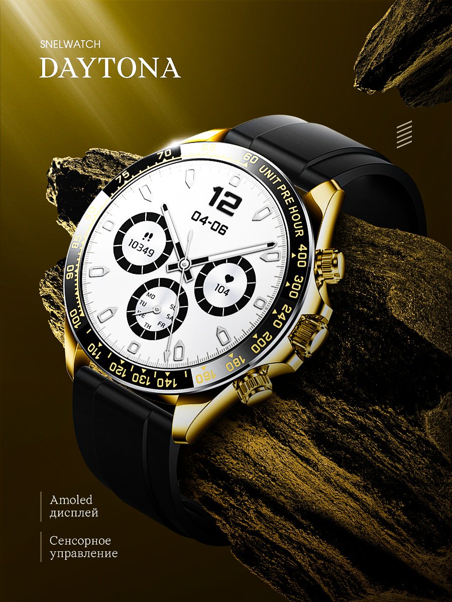 Смарт-часы SNEL Watch DAYTONA 46 мм черный-золотистый-черный
