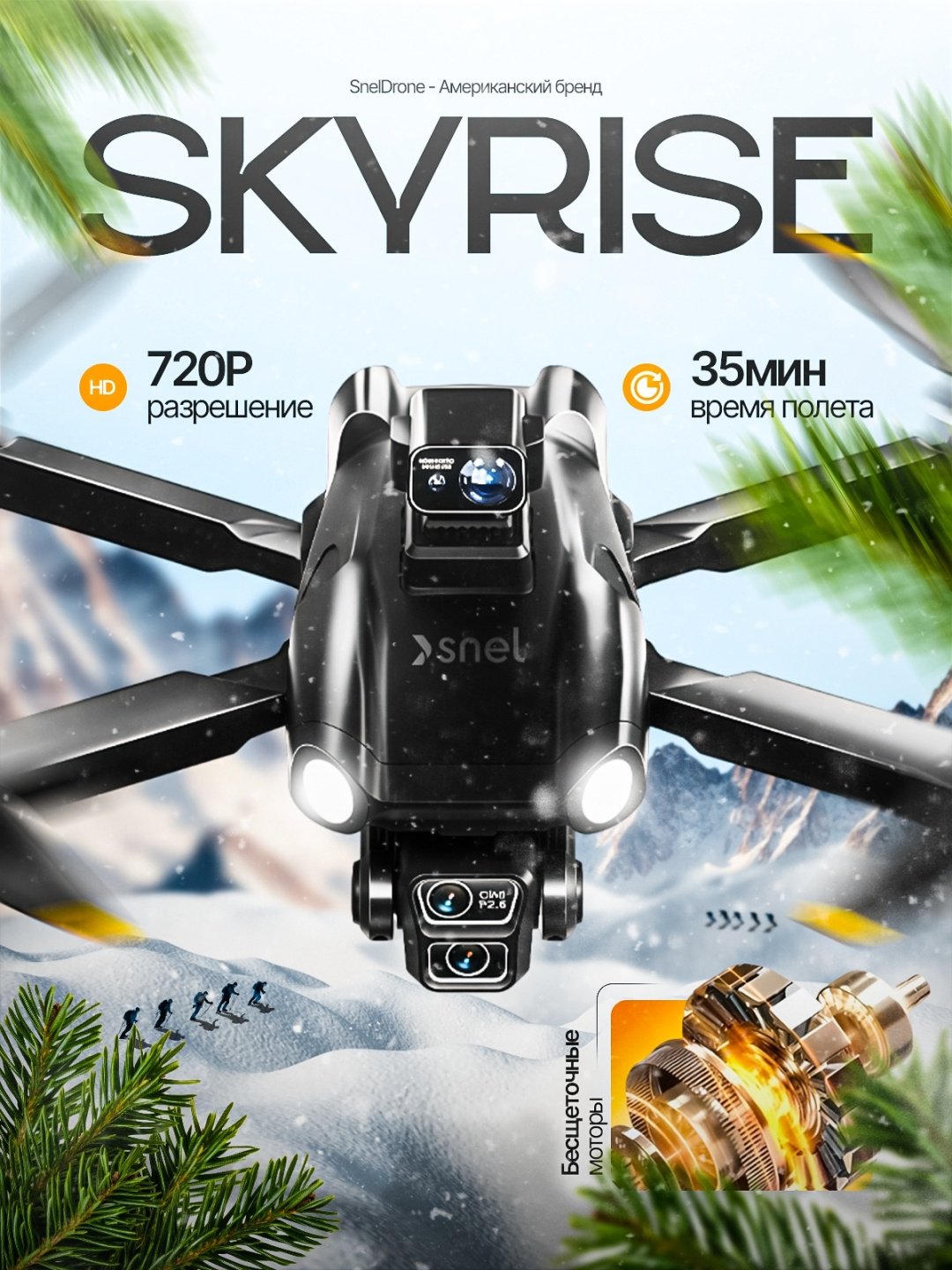 Дрон SNEL SKYRISE черный