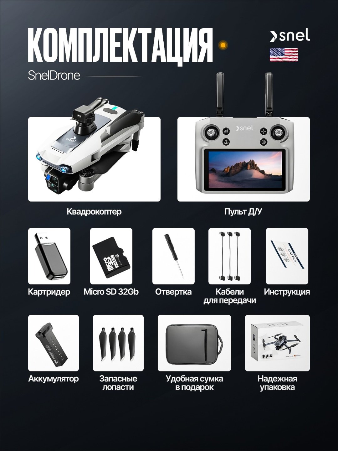 Дрон SNEL NAVIGATOR 4K белый