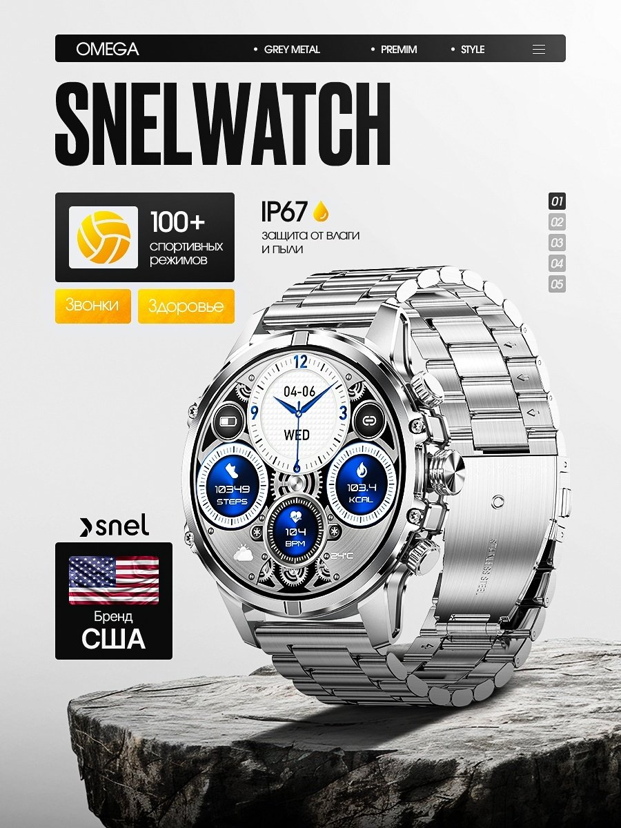 Смарт-часы SNEL Watch OMEGA 51 мм серебристый-серебристый