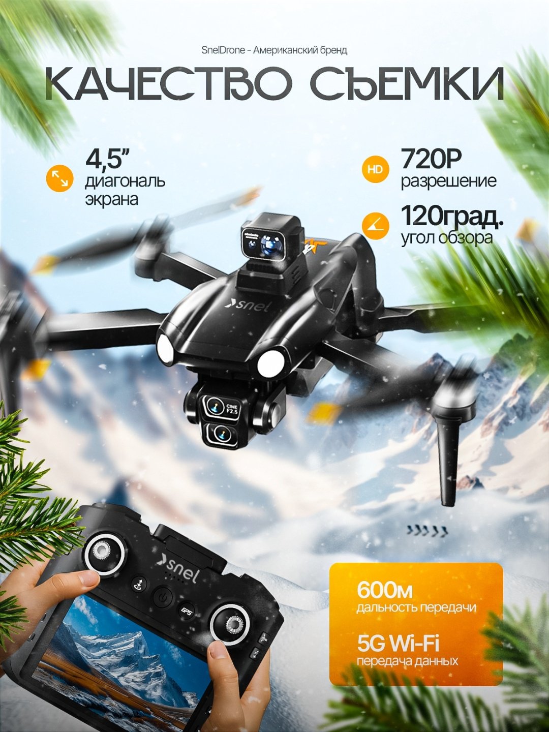 Дрон SNEL SKYRISE черный