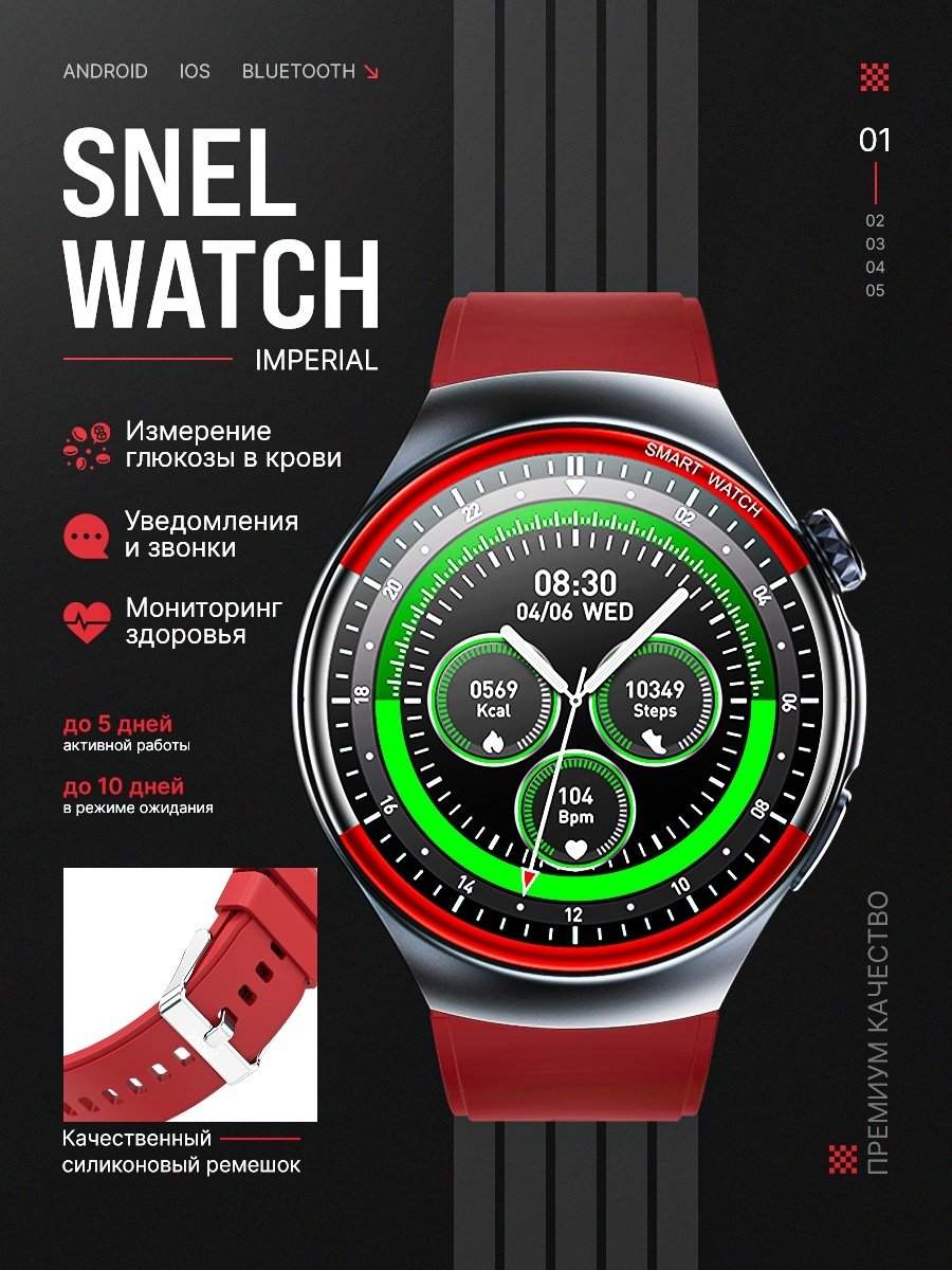 Смарт-часы SNEL Watch IMPERIAL 49 мм черный-красный-красный
