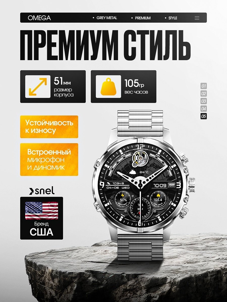 Смарт-часы SNEL Watch OMEGA 51 мм серебристый-серебристый