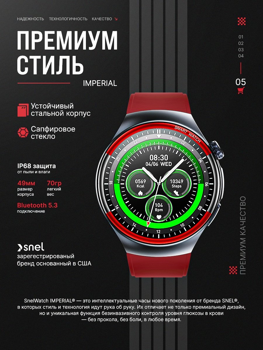 Смарт-часы SNEL Watch IMPERIAL 49 мм черный-красный-красный
