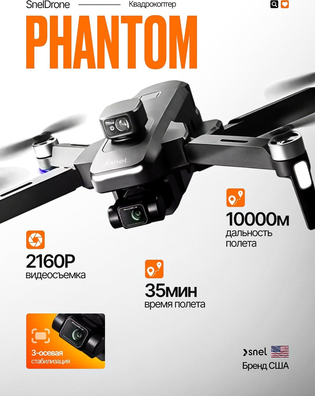 Дрон SNEL PHANTOM черный