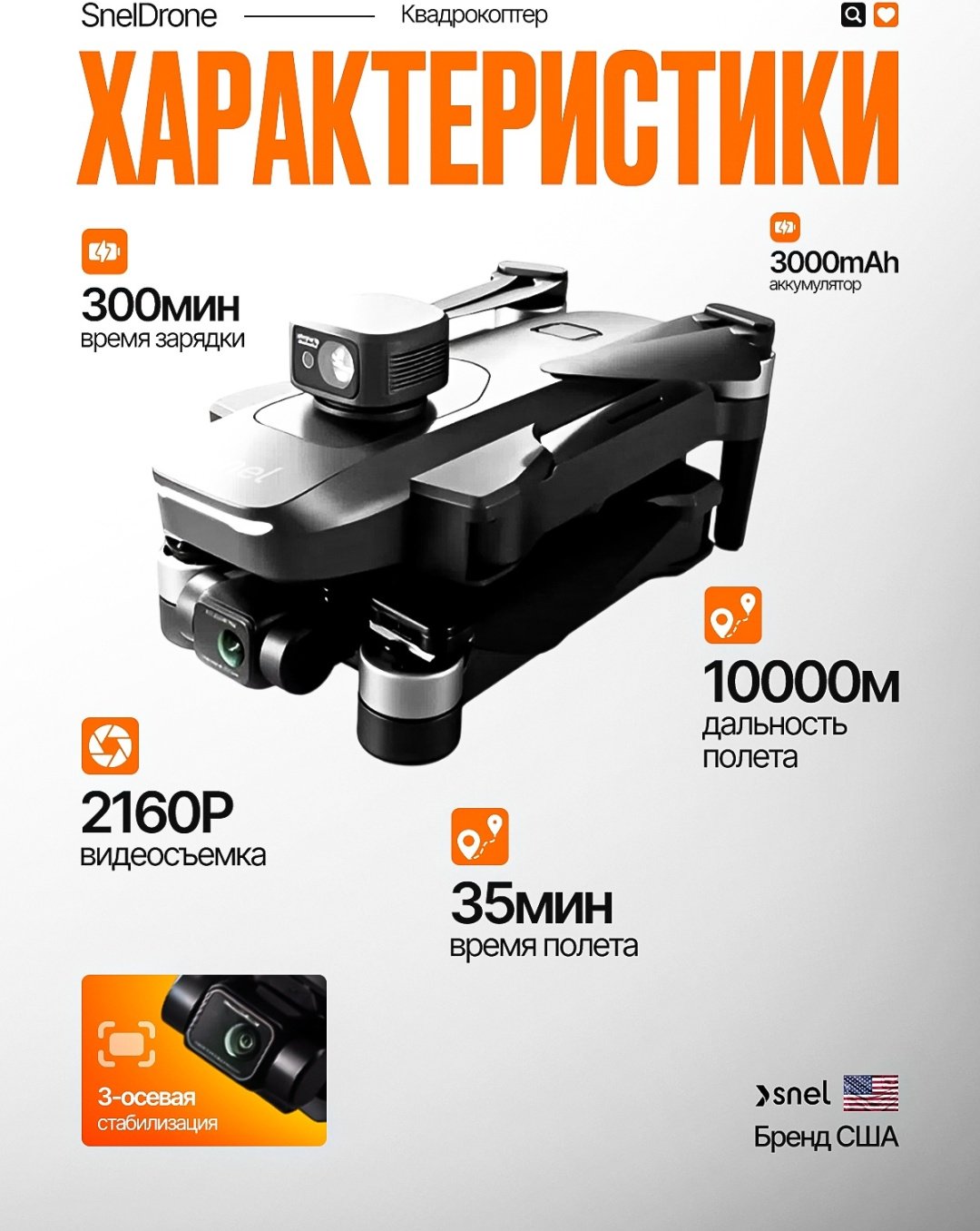 Дрон SNEL PHANTOM черный