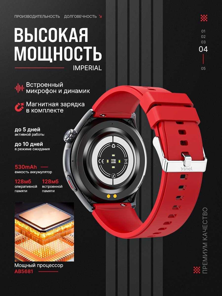 Смарт-часы SNEL Watch IMPERIAL 49 мм черный-красный-красный