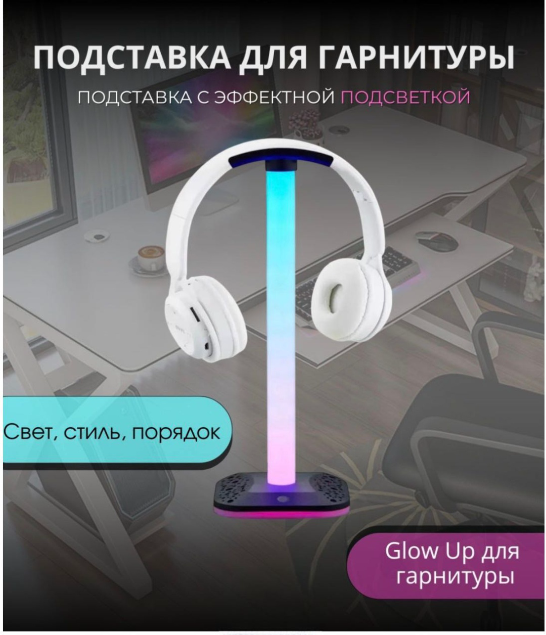 Подставка для наушников Yili HR4 черный