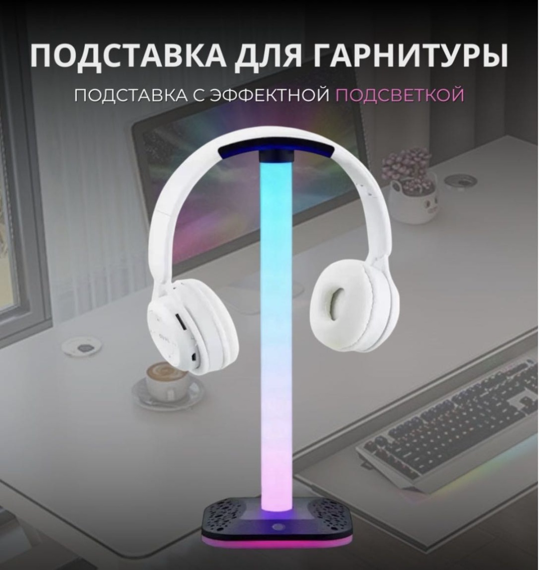 Подставка для наушников Yili HR4 черный