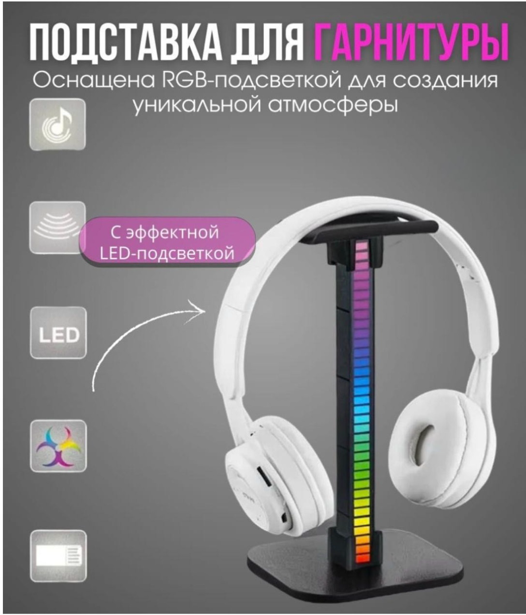 Подставка для наушников Yili HR1 черный