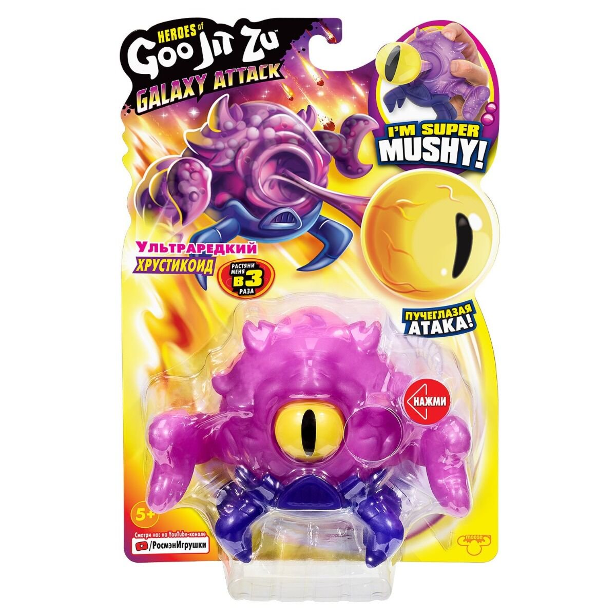 Фигурка Goo Jit Zu Galaxy Attack Хрустикоид  12см купить,NaN