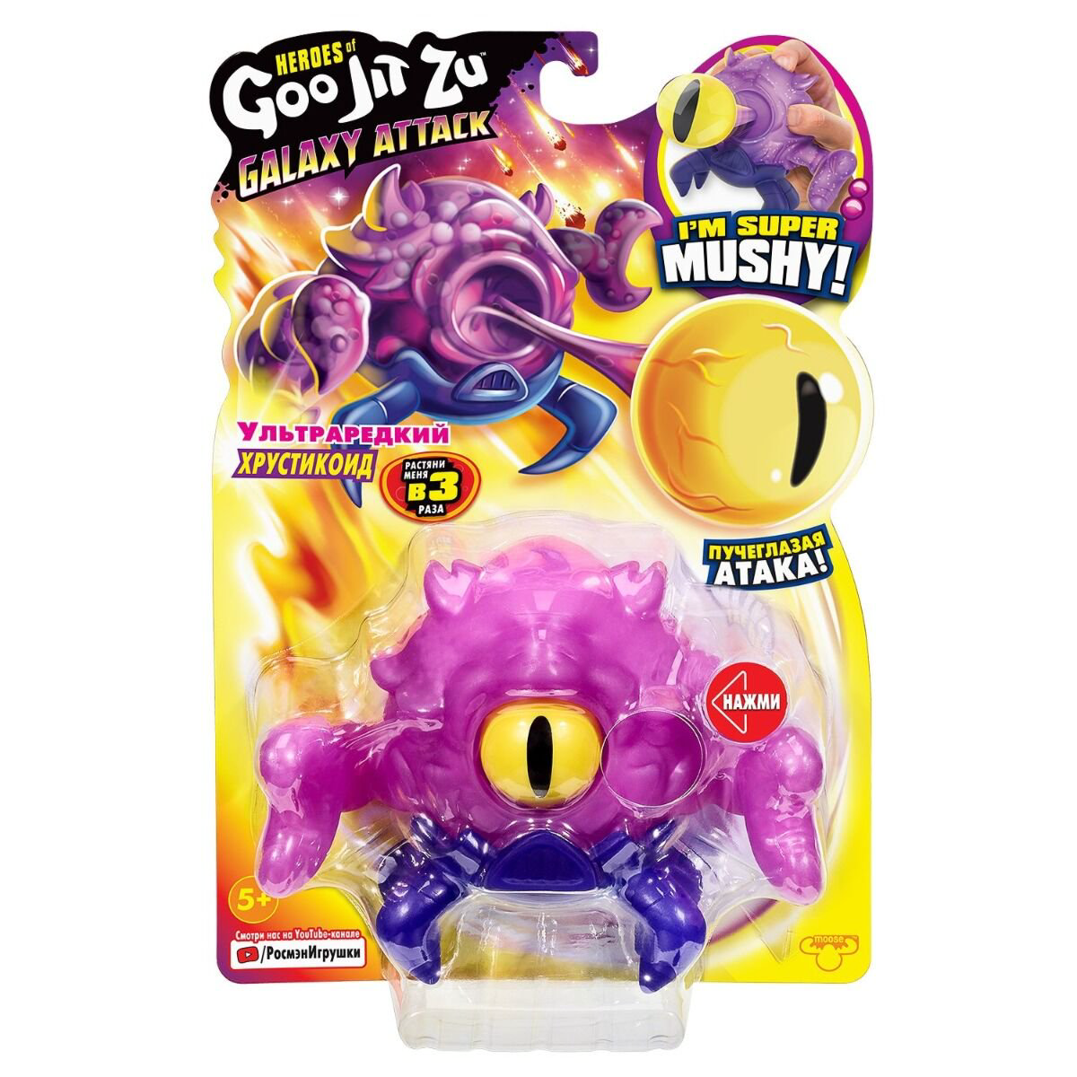 Фигурка Goo Jit Zu Galaxy Attack Хрустикоид  12см купить,NaN