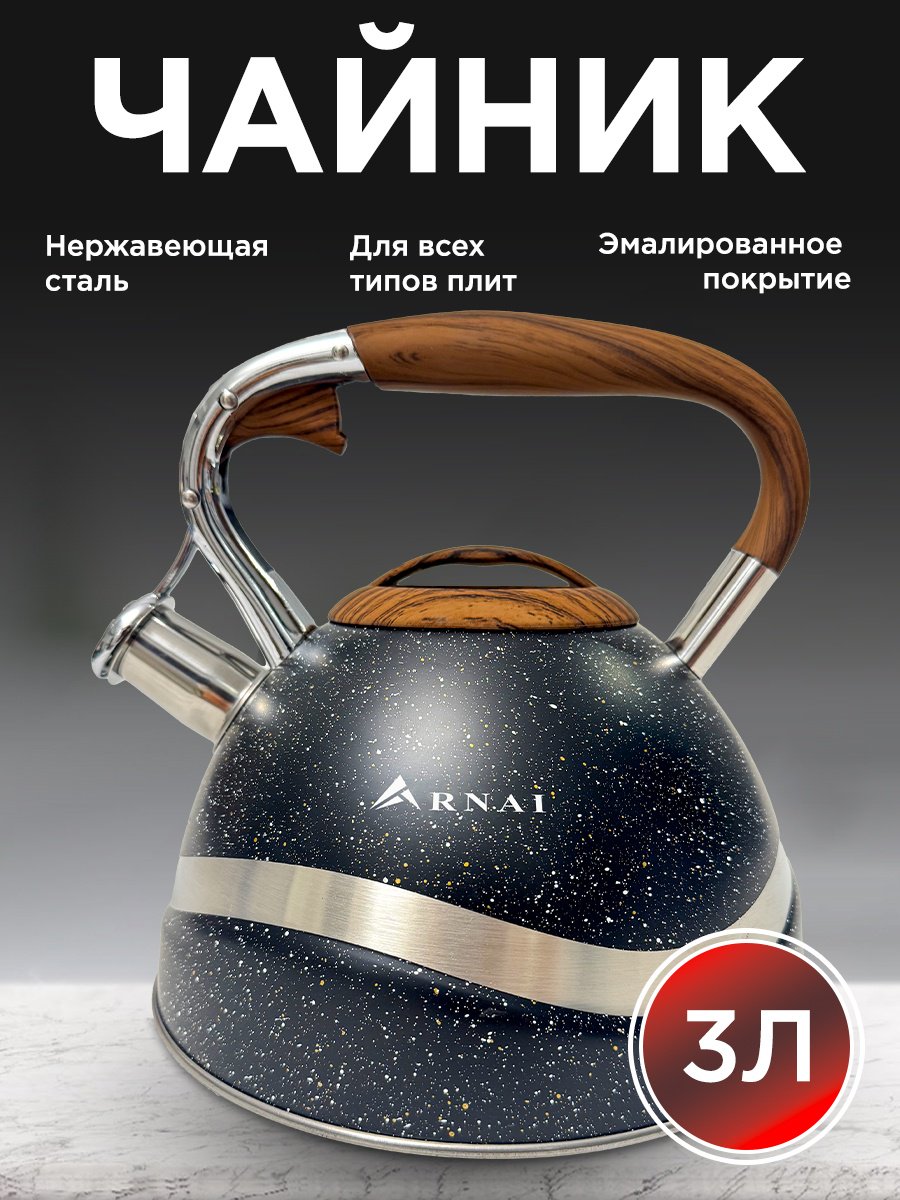 ARNAI чайник ZW-2135 3л черный, эмалированный алюминий купить,NaN