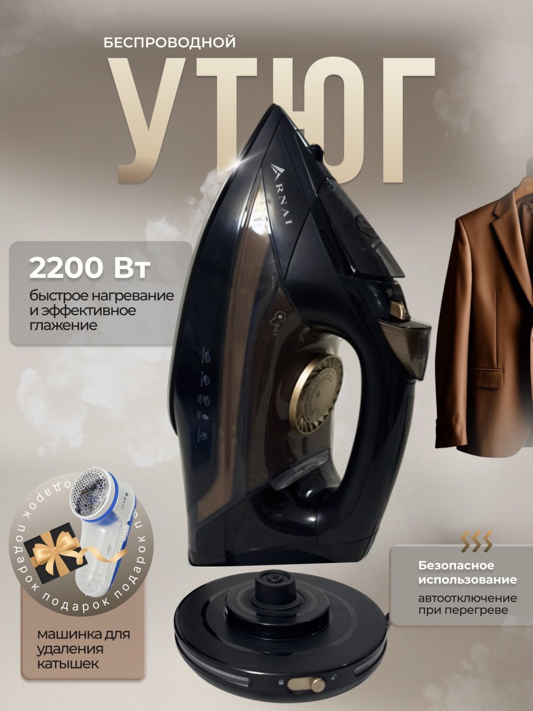 Утюг ARNAI PRO-2769 черный