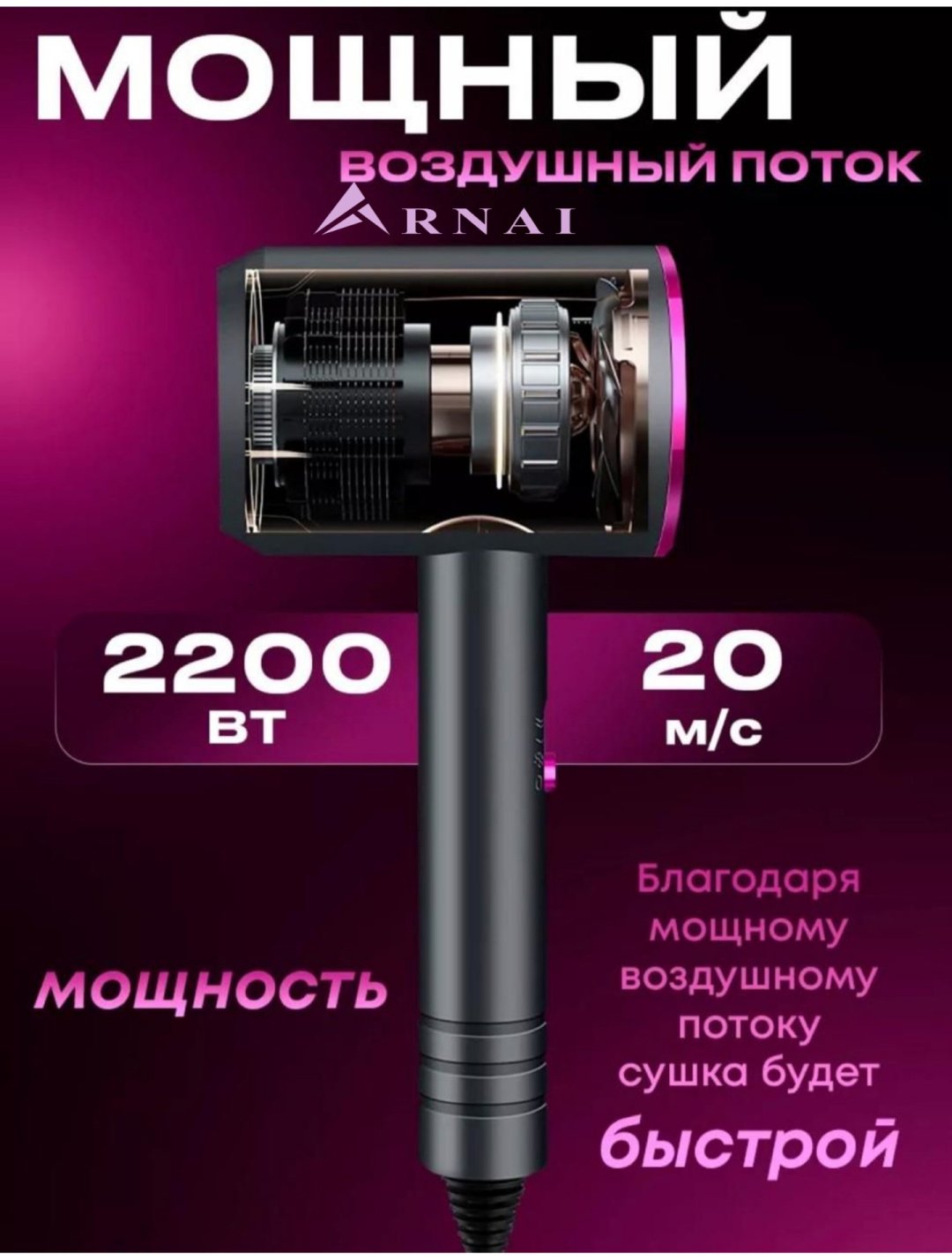 ARNAI PRO HAIR DRYER фен черный