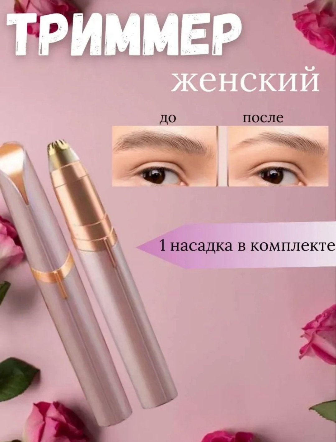ARNAI триммер AR-123 розовый купить,NaN