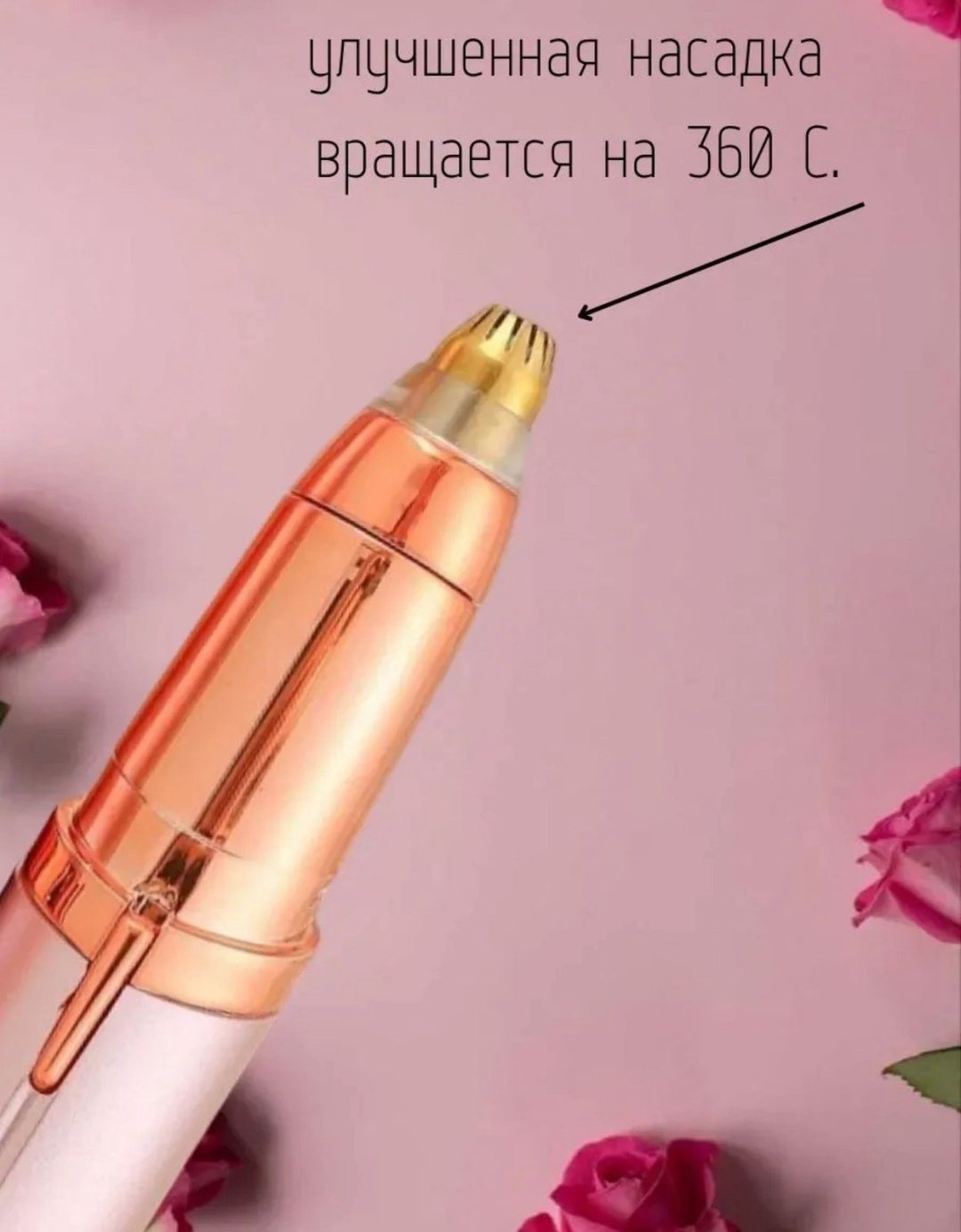 ARNAI триммер AR-123 розовый купить,NaN