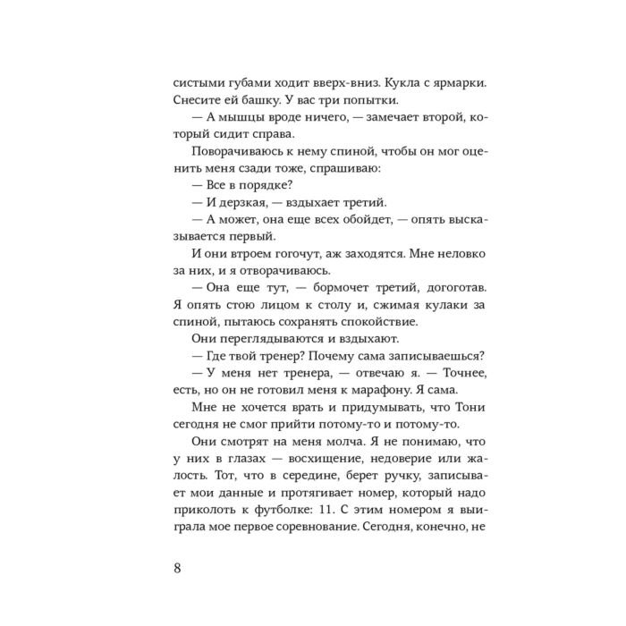 Young adult Бейртен Э. Беги и живи купить,NaN