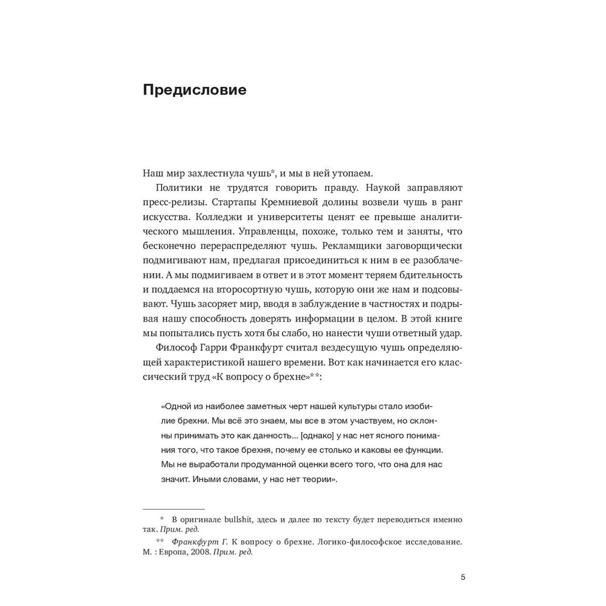 Социология Бергстром К. Полный бред! Скептицизм в мире больших данных купить,NaN