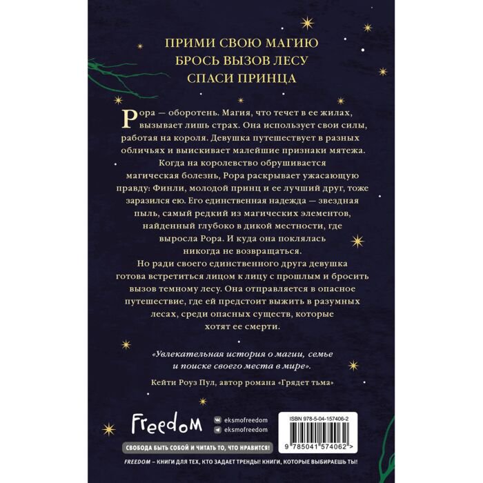 Young adult Беккер Э. О. Рожденная лесом купить,NaN