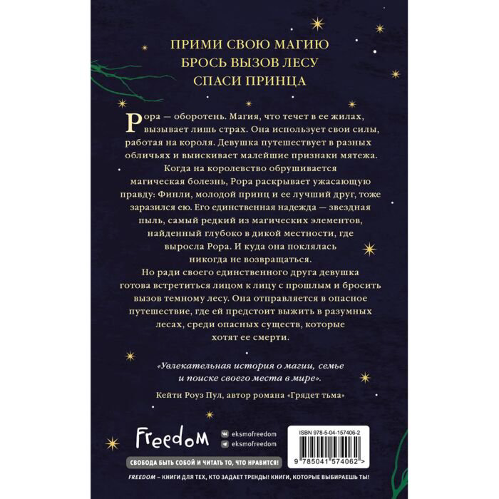 Young adult Беккер Э. О. Рожденная лесом купить,NaN