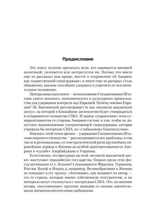 Политика Бжезинский З. Великая шахматная доска купить,NaN