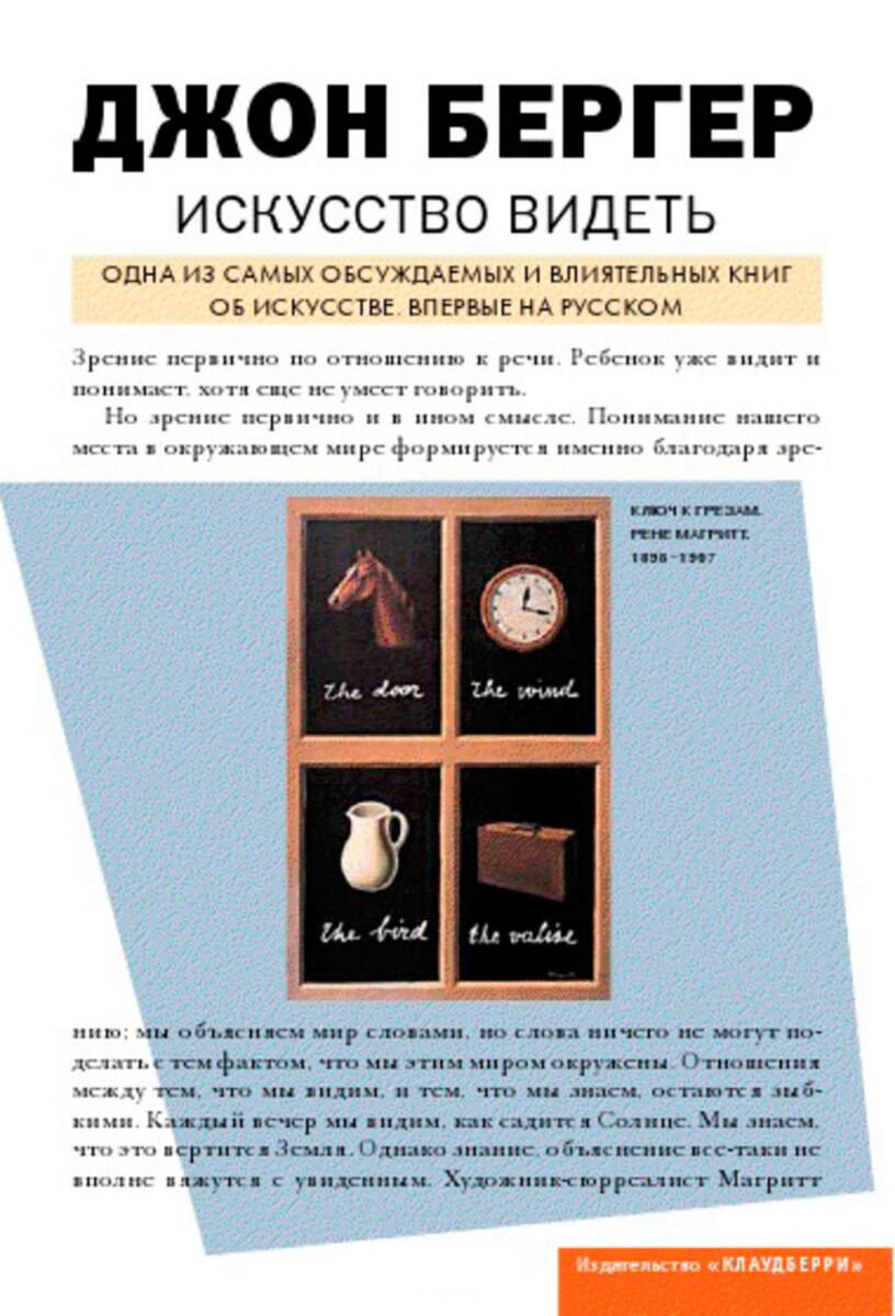 Искусство, культура Бергер Дж. Искусство видеть купить,NaN
