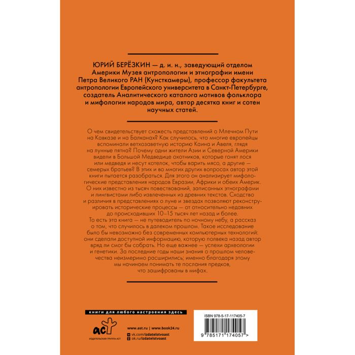 Искусство, культура Березкин Ю. Е. Рождение звездного неба. Мифология космоса купить,NaN