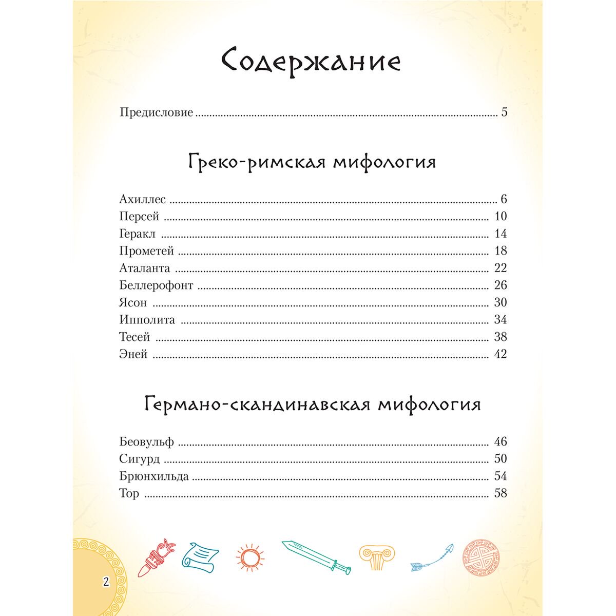 Детский нон-фикшн Бенедетти Т., Чони К. 20 самых известных мифических героев всего мира купить,NaN