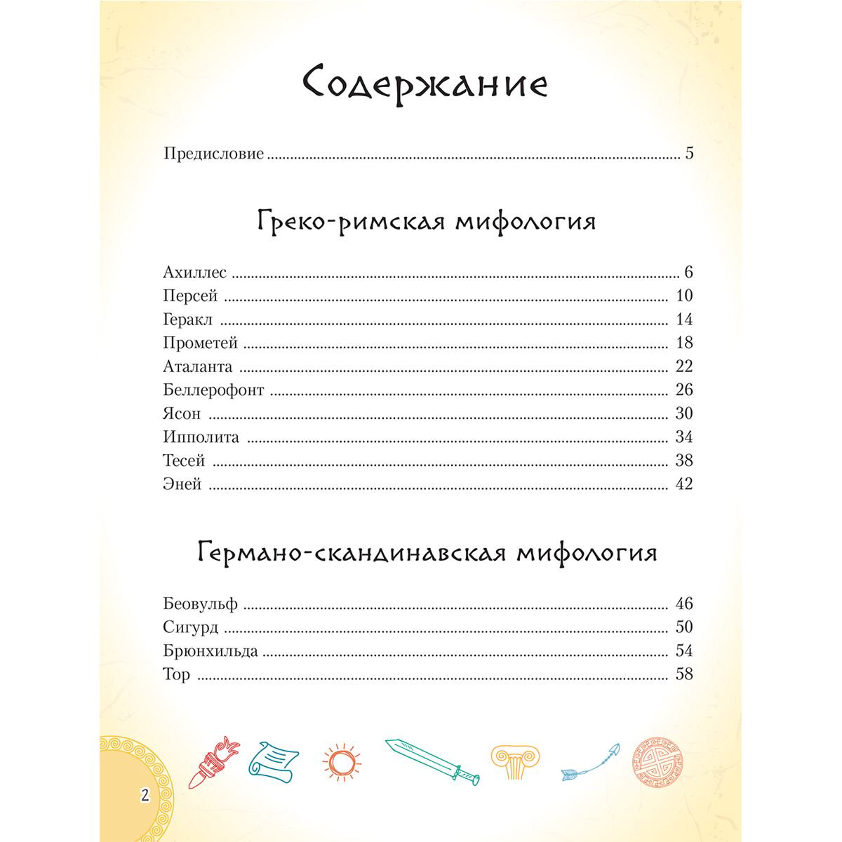 Детский нон-фикшн Бенедетти Т., Чони К. 20 самых известных мифических героев всего мира купить,NaN