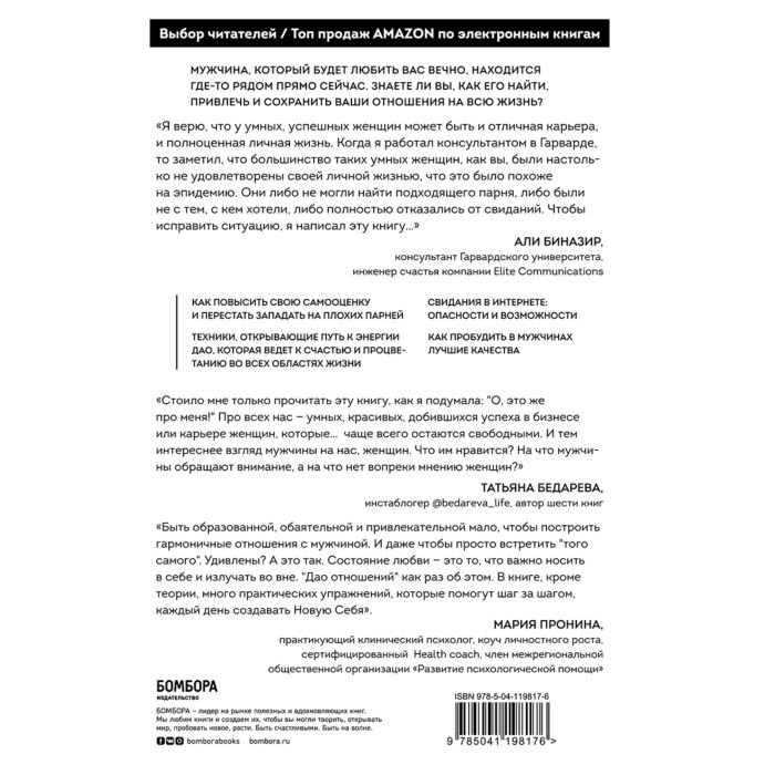 Психология Биназир А. Дао отношений купить,NaN