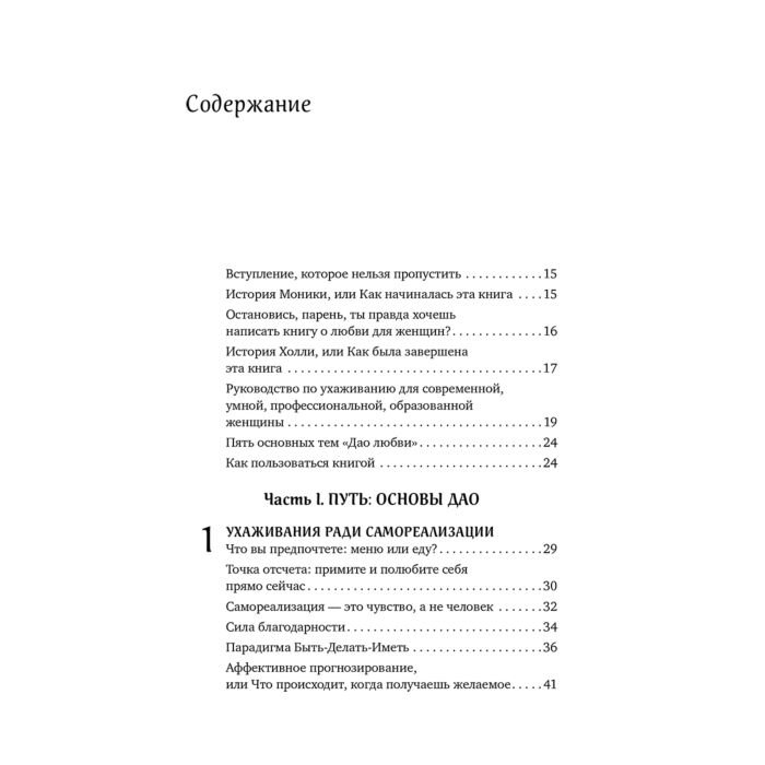 Психология Биназир А. Дао отношений купить,NaN