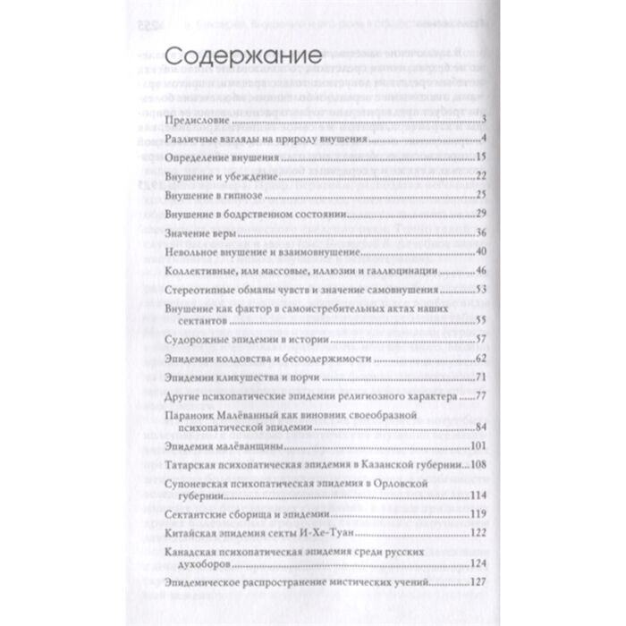 Психология Бехтерев В. М. Внушение и его роль в общественной жизни. 2-е изд. купить,NaN