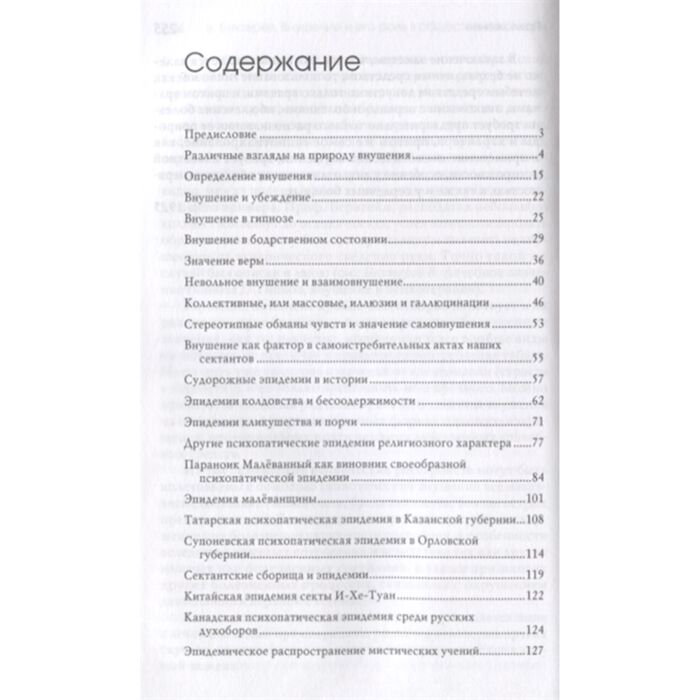 Психология Бехтерев В. М. Внушение и его роль в общественной жизни. 2-е изд. купить,NaN
