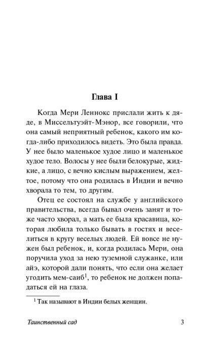 Всемирная классика Бернетт Ф. Э. Х. Таинственный сад купить,NaN