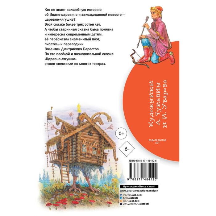 Детская литература Берестов В. Д. Царевна-лягушка купить,NaN