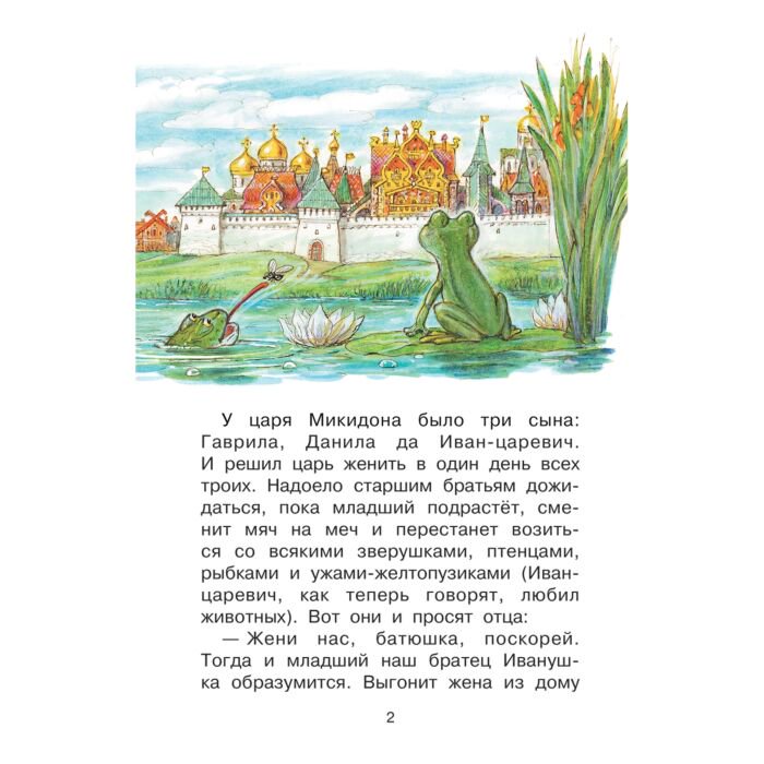 Детская литература Берестов В. Д. Царевна-лягушка купить,NaN