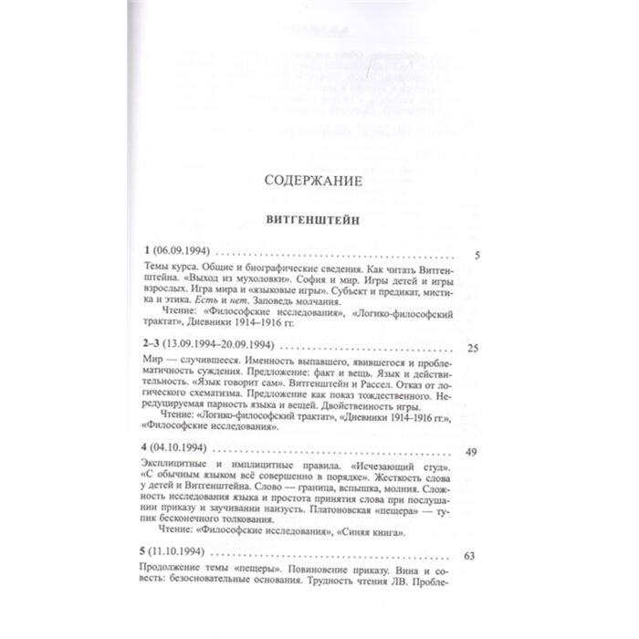 Философия Бибихин В. В. Витгенштейн. Лекции и семинары 1994-1996 гг. купить,NaN