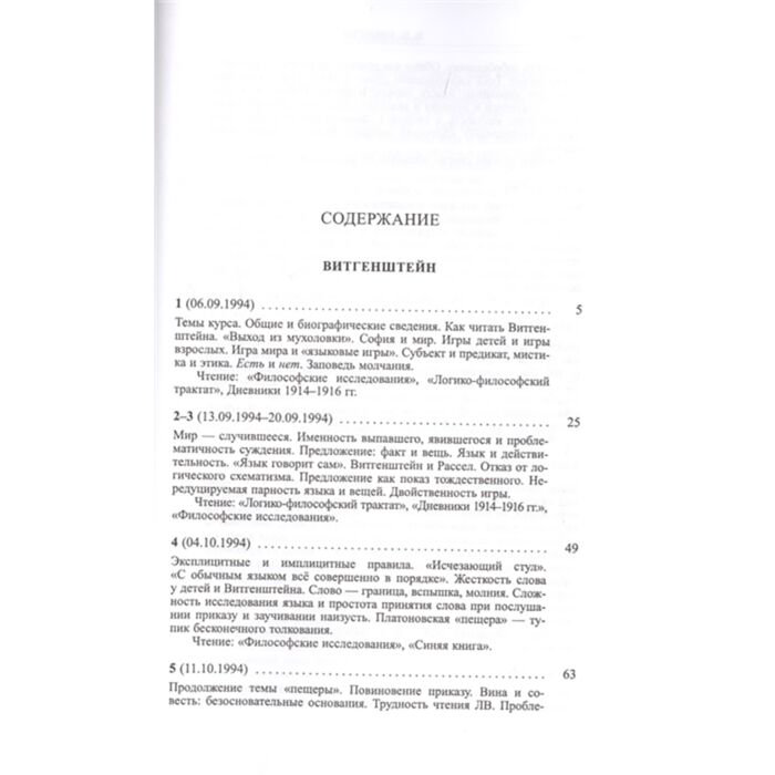 Философия Бибихин В. В. Витгенштейн. Лекции и семинары 1994-1996 гг. купить,NaN