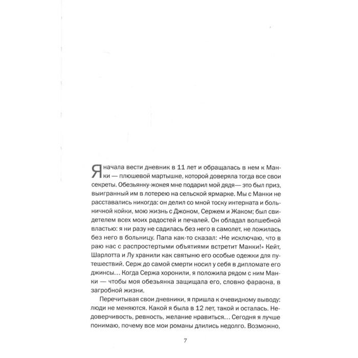 Искусство, культура Биркин Дж. Дневник обезьянки купить,NaN