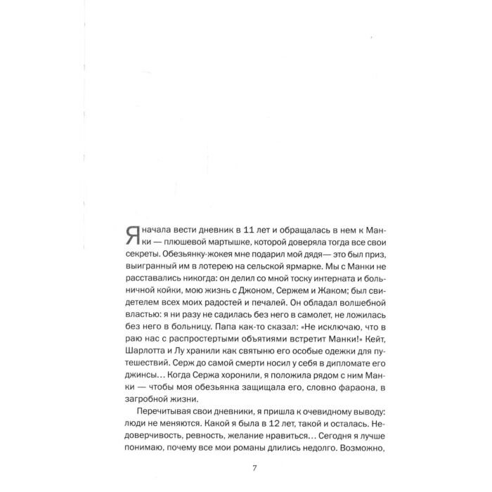 Искусство, культура Биркин Дж. Дневник обезьянки купить,NaN