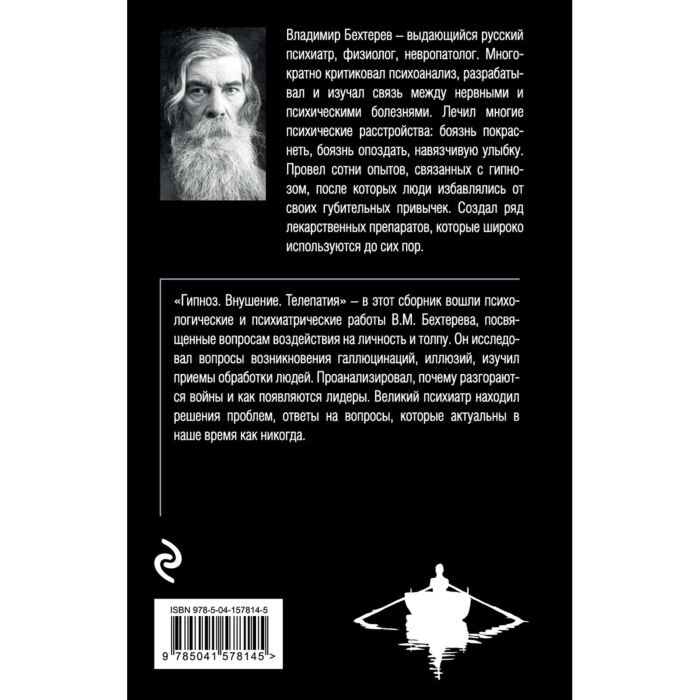 Психология Бехтерев В. М. Гипноз. Внушение. Телепатия. купить,NaN